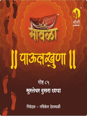 cover image of Suratevar dusara chaapa
